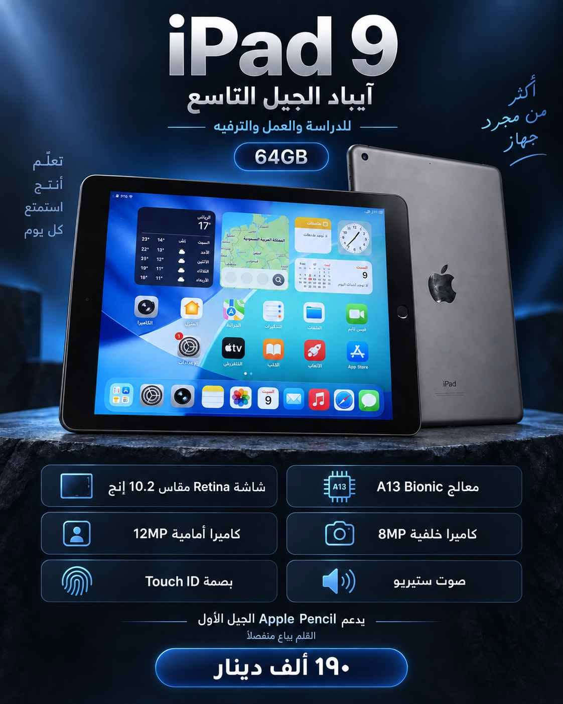 🔥 آيباد الجيل التاسع للبيع بسعر ١٩٠ ألف دينار 🔥
Apple iPad 9 | 64GB

للدراسة والمحاضرات والتصفح ومتابعة أفلامك ومسلسلاتك ✨

✅ ذاكرة 64GB
✅ شاشة Retina قياس 10.2 إنج بتقنية True Tone
✅ معالج A13 Bionic
✅ كاميرا أمامية 12MP مع ميزة Center Stage
✅ كاميرا خلفية 8MP
✅ بصمة Touch ID وصوت ستيريو
✅ يدعم قلم Apple Pencil

💰 السعر: ١٩٠٬٠٠٠ دينار عراقي
📞 للتواصل والاستفسار: ***********
💬 للحجز دز رسالة على الخاص

#آيباد #iPad9 #أجهزة_للبيع #بغداد بغداد, العراق
