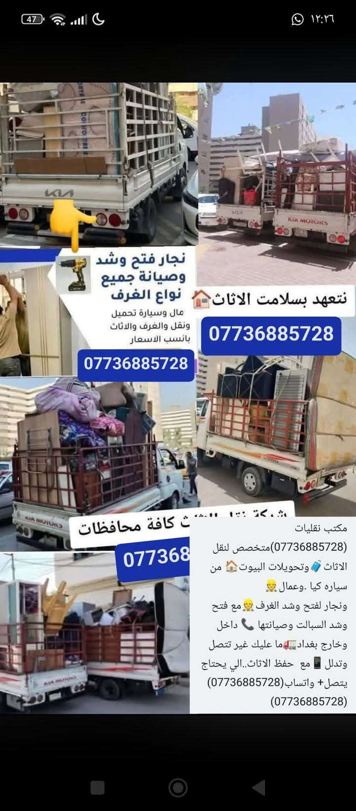 نقل اثاث • نجار فتح وشد • بغداد ومحافظات