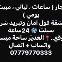 لا توجد تفاصيل  نص مكتوب في الصور: - ايجار ( ساعات ، ليالي ، مبيت ، يو...