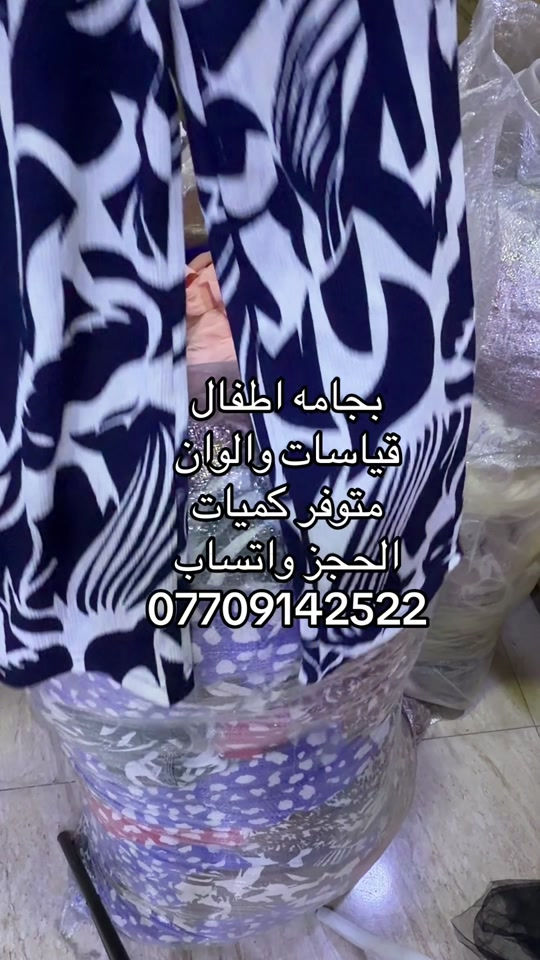 بجامه أطفال • جملة • كركوك