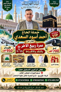 عمرة ربيع الآخر • ٢٥/٩ • الروضة المباركة