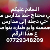 خط مدارس • حي دجله • مدارس الجمعيه