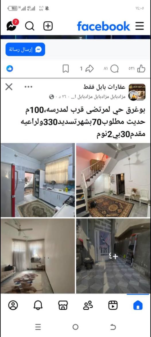 لا توجد تفاصيل

نص مكتوب في الصور:
- حله بوغرق،قطعتان اولى مباشره لشارع حله كربلاء400م،والثانيه بضهره 200م،اولی ب90ولثانيه ب40واسعاريهن مجال سند25زراعي
- حله، ابي غرق، داخل مرقد شريفه، ع
- قطعه 200م
- طابوزراعي
- سند25، خدمات كامله
- بسعرمغري 40 وبييه مجال،
- ابي غرق ملك صرف، حي الحسين، مشتمل اول75م مربع ركن طابقين لسعر70، مشتمل ثاني100,م السعر60,مشتمل ثالث150م السعر85ولثالث120
- إرسال رسالة
- عقارات بابل فقط
- مزادبابل مزادبابل مزادبابل ا... ٢٦ د .
- بوغرق حي لمرتضى قرب لمدرسه، 100م
- حديث مطلوب70بشهرتسديد 330ولراعيه
- مقدم 30 بي 2 نوم
- +4