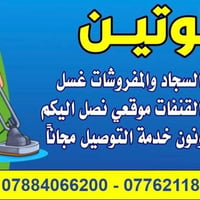 غسيل سجاد • استلام وتسليم مجاني • نظافة مضمونة