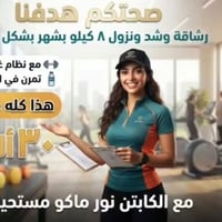بنات • تمارين بالبيت • نظام غذائي
