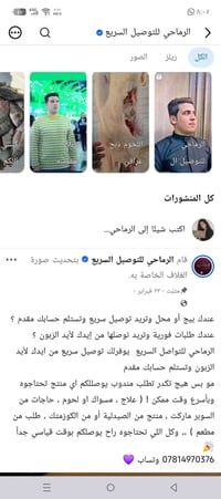الرماحي للتوصيل السريع • كربلاء المقدسه • توصيل فوري