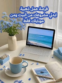 عمل من البيت • للبنات • ربة بيت