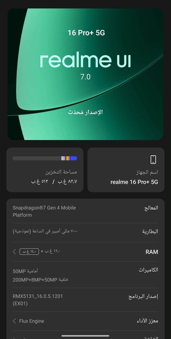 ريلمي 16 برو بلس • ٥١٢/١٢ • نظيف
