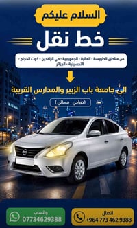 خط نقل • جامعة باب الزبير • صباحي-مسائي