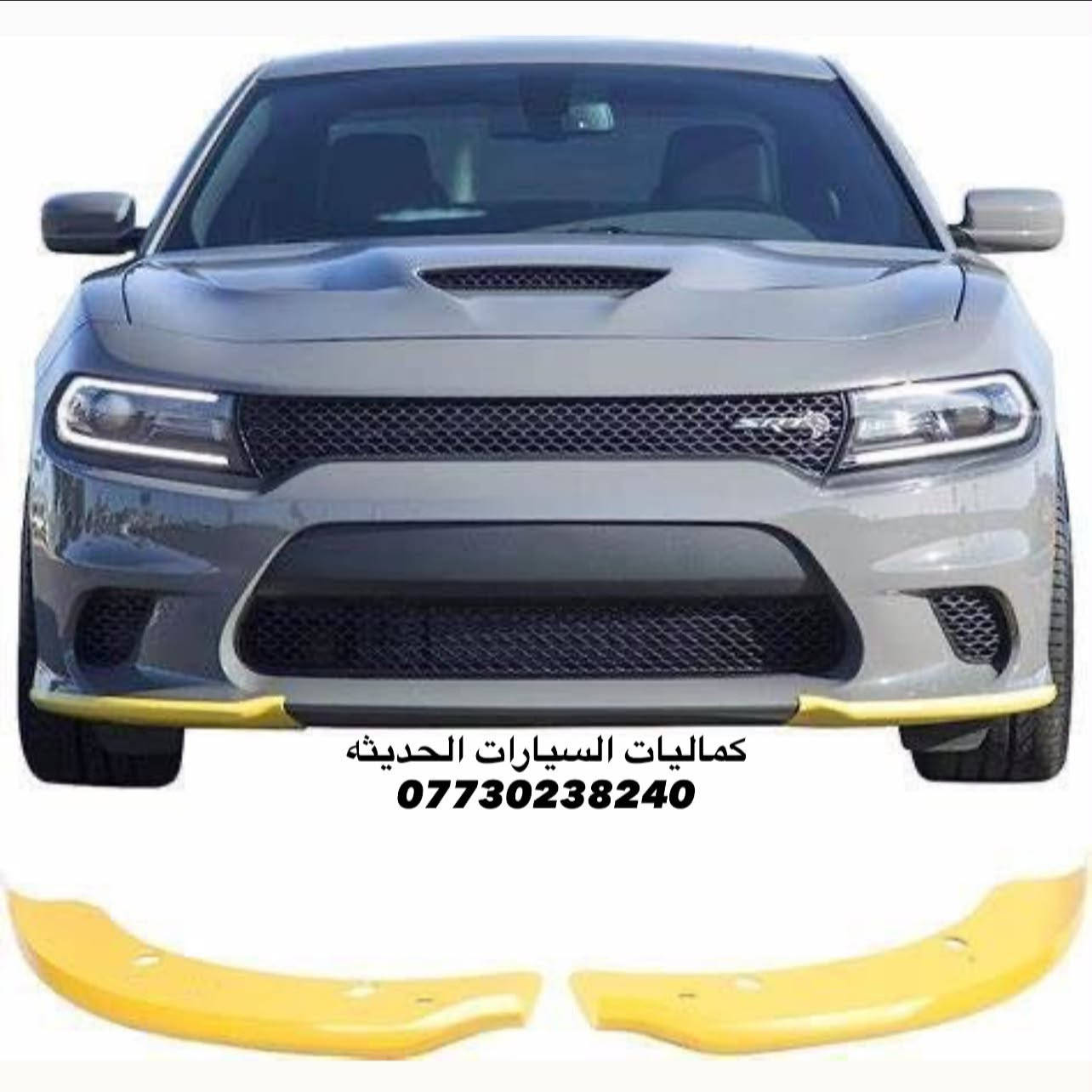 🚨عروض جارجر جديد 🚨
✅لحيه جارجر 5 قطع اسود طافي 40 الف 
✅لحيه جارجر 5 قطع اسود لامع 45 الف 
✅لحيه جارجر 5 قطع كاربون 70 الف
✅زعانف دعامية اصفر srt-sxt  ب 15 الف
✅لحية srt اسود طافي جارجر 35 الف
✅لحيه sxt اسود طافي ضخمه 40 الف
✅لحية srt جارجر اسود لامع 40 الف
✅لحية srt جارجر كاربون 55 الف
✅لحيه srt ضخمه 4 قطع اسود طافي 65 الف
✅لحية srt-gt ٤ قطع اسود طافي 40 الف 
✅لحية gt-srt ٤ قطع اسود لامع 45 الف
✅لحية srt-gt ٤ قطع جارجر كاربون السعر 65 الف
✅لحية واي بدي كاملة دبل شفة جارجر 85 الف
✅لحية واي بدي وردي  كامله 50 الف
✅لحيه جارجر قطعه وحده اسود طافي ب45 الف
✅لحيه جارجر قطعه وحده اسود لامع 50 الف
✅لحيه جارجر قطعه وحده كاربون 80 الف 

🚨شباك دعاميه
✅فتحه شباك بلاستك الوان 10 الف
✅شباك بنيد فتحه وحده 20 الف
✅لد فتحات شباك ضوئي60 الف 
✅بطانه بنيد جارجر فتحه وحده 35 الف

🚨سبايدرات جارجر
✅سبايدر جام قطعه وحده 25 الف
✅سبايدر جام قطعتين 25 الف
✅سبايدر جارجر عالي اسود لامع 60 الف 
✅سبايدر جارجر وسط اسود لامع  50 الف
✅سبايدر جارجر اسود لامع ناصي 40 الف
✅سبايدر جارجر اسود لامع ناصي 40 الف
✅سبايد جارجر ابيض لامع 40 الف
✅سبايدر جارجر ريد اي اسود لامع 70 الف

🚨دفيوزرات جارجر
✅دفيوزر جارجر srt & sxt اسود طافي40 الف
✅دفيوزر جارجر srt & sxt اسود لامع 40 الف
✅دفيوزر جارجر srt & sxt كاربون  50 الف
✅دفيوزر جارجر srt فسفورة عريض اسود طافي 50 الف
✅دفيوزر جارجر srt اسود لامع فسفور عريض 60 الف
✅دفيوزر جارجر اسود طافي فسفوره رفيعه 60 الف
✅دفيوزر جارجر اسود لامع فسفوره رفيعه 60 لف
✅دفيوزر جارجر ابو الكنر شكل الهيلكات اسود لامع 55 الف

🚨زعانف خلفي 
✅زعنفه خلفي اسود طافي 15 الف
✅زعنفه خلفي اسود لامع 20 الف
✅زعنفه خلفي كاربون 25 الف

🚨حلوك صالنصه
✅حلك صالنصه نيكل 15 الف
✅حلك صالنصه نص ليزر 17 الف
✅حلك صالنصه ليزر كامل 17 الف
✅حلك صالنصه كاربون 30 الف

🚨سكوبات باب 
✅سكوب باب جارجر اسود طافي 35 الف
✅سكوب باب جارجر اسود لامع 35 الف
✅سكوب باب جارجر كاربون 60 الف

🚨يدات ومري
✅مري جارجر اسود لامع باتمان 20 الف
✅مري جارجر كاربون باتمان 25 الف
✅مري جارجر نيكل باتمان 30 الف
✅مري جارجر اسود لامع بدون باتمان 25 الف
✅مري جارجر كاربون بدون باتمان 25 الف
✅مري جارجر نيكل بدون باتمان 35 الف
✅يدات اسود لامع جارجر 15 الف
✅يدات كاربون جارجر 20 الف
✅يدات نيكل جارجر 25 الف
✅طوس يدات جارجر اسود لامع 25 الف
✅طوس يدات جارجر كاربون 25 الف

🚨ملثات جارجر
✅مثلثات جام جارجر اسود طافي 15 الف
✅مثلثات جام جارجر اسود لامع 20 الف
✅مثلثات جام كاربون فايبر 25 الف
✅مثلث جارجر اسود لامع خط احمر ب30 الف
✅مثلث جارجر كاربون خط احمر ب40 الف

🚨دوسات وملحق جارجر
✅دوسات جارجر مسح srt-sxt اسود طافي 40 الف
✅دوسات جارجر مسح srt-sxt اسود لامع 70 الف
✅دوسات جارجر علامه srt اسود طافي 60 الف
✅دوسات جارجر علامه srt اسود لامع 65 الف
✅دوسات جارجر علامه srt كاربون 75 الف
✅دوسات جارجر انكر اسود طافي 40 الف
✅دوسات جارجر انكر اسود لامع 60 الف
✅دوسات جارجر انكر كاربون 70 الف
✅دوسات جارجر كلبس اسود طافي 75 الف
✅دوسات جارجر كلبس كاربون 110 الف

🚨جامه خلفيه
✅شفقه جامه خلفيه جارجر اسود لامع 35 الف
✅شفقه جامه خلفيه جارجر كاربون 40 الف
✅سكوب جامه خلفيه جارجر 100 الف

🚨ملاعيب العيد 
✅لدات جارجر احمر واصفر بدون ترحيب دبل خط 35 الف
✅لدات جارجر ابيض بدون ترحيب دبل خط 40 الف
✅لدات جارجر احمر واصفر ترحيب دبل خط 45 الف
✅لدات جارجر ابيض ترحيب دبل خط 50 الف
✅لدات جارجر احمر ترحيب دبل خط 50 الف
✅لدات جارجر وردي ترحيب دبل خط 60 الف
✅كفر جام مازدات جارجر اسود 25 الف
✅جام مازدات جارجر اصلي معزز نانو سيراميك 50 الف
✅جام مازدات عادي 30 الف
✅ظهر مازده بلادي الزوج ب75 الف
✅جام بك لايت جارجر  40 الف
✅مطريات 25الف
✅مطريات دفن 30 الف
✅كفر دركه sxt & srt  بلادي 35 الف
✅كلوب دركه علامه srt احمر 20 الف 
✅شفتات متوفره الوان 20 الف
✅شفتات بلادي اصلي 100 الف
✅حلقات تبريد ومسجل الوان 10 الف
✅كفر كامرة جارجر الوان  10 الف
✅واقيات جارجر 25الف
✅ستد طلقه طويله متوفر الوان 35 الف
✅فسفورة دفيوزر اسود واحمر السعر 15 الف
✅ارضيات جارجر متوفر الوان 80 الف
✅بردات كويتي معتم 100% السعر 60 الف

يتوفر لدينا كافه اغراض الجارجر
يتوفر لدينا كاربون داخلي جارجر 
باقي الاغراض منشوره داخل الصفحه مشاهده ممتعه للجميع .
اتصال : ***********
