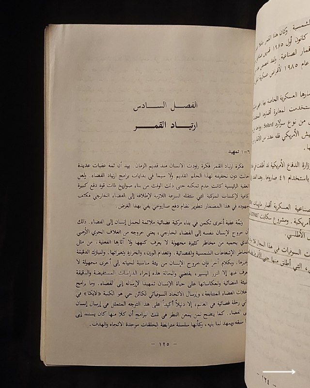 📚
مرجع علمي وفلكي متميز في استكشاف الفضاء
🏛️
!
كتاب «رحلات الفضاء»
✍️
المؤلف: محمود أحمد عويضة (الجمعية العلمية الملكية)
🏛️
الناشر: منشورات قسم الثقافة العلمية - الجمعية العلمية الملكية (عَمّان - الأردن) بالتعاون مع المنظمة الإسلامية للتربية والعلوم والثقافة (إيسيسكو - الرباط)
📅
الطبعة وسنة النشر: الطبعة الأولى (1408 هـ - 1988 م)
✨
عن الكتاب:
إصدار علمي وثقافي رائع يوثق تاريخ ومستقبل رحلات الإنسان إلى الفضاء الخارجي، مستعرضاً المحطات الفضائية والأقمار الصناعية وتقنيات ارتحال البشر بين الكواكب بأسلوب علمي مبسط ودقيق. صدر ضمن مشروع الدراسات والبحوث العلمية لقسم الثقافة العلمية، ليُشكل إضافة قيمة للمهتمين بعلوم الفلك، الفضاء، والتاريخ العلمي المعاصر.
📌
حالة النسخة: طبعة أولى أصيلة (1988 م)، محفوظة بحالة ممتازة جداً لمقتني الكتب العلمية والتراثية النادرة.
🔷
السعر: 15 ألف دينار عراقي
📜
🚚
يتوفر توصيل لكافة المحافظات.
للإستفسار والحجز
🔻
:
البوت:
@PH_900bot
أو واتساب: ***********
