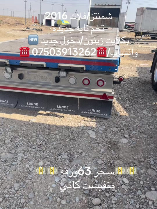 شمينتز فلات • ٢٠١٦ • أربيل