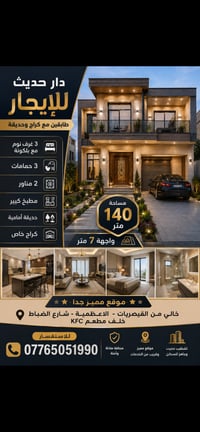 الاعظمية شارع الضباط • ايجار • ١٤٠م