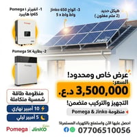 منظومة شمسية • Pomega 5K • Jinko 650 واط×5