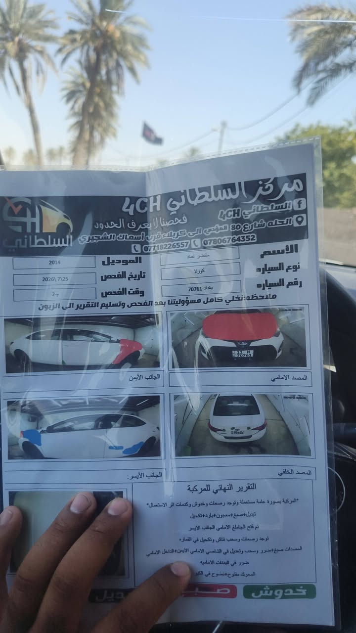 كورلا 14جاهزه مكينه كير حداديه تخم تاير تبريد ثلج سياره جاهزه للخير مواصفات معروفه رقم بغداد أنكليزي بسمي سنويه مجدده لل34 السونار مرفق بل منشور سعر 105وبيه مجال الاستفسار ***********
