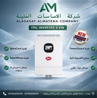 ITEL • إنفيرتر 8 كيلو • ضمان ٣ سنوات