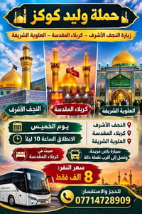 النجف الاشرف • كربلاء المقدسة • مبيت بكربلاء