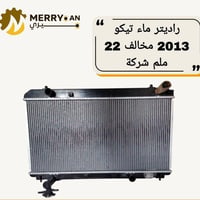 {ادوات تيكو} 🚗 محلات عقيل البهادلي لتجارة قطع غيار السيارات للستفسار  ...