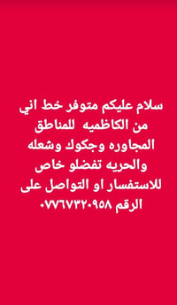 خط اني • الكاظميه • شعلة