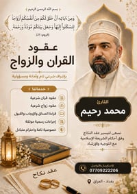 توثيق عقود • زواج شرعي • بغداد