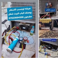 صيانة • مضمون • توصيل للبيت