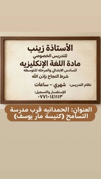 أستاذة زينب • إنكليزي • الحمدانية