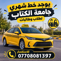 خط شهري • جامعة الكتاب • طلاب وطالبات