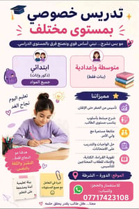 تدريس خصوصي • ابتدائي ومتوسطة • الدورة الشرطة