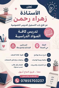 دروس خصوصية • ابتدائية ومتوسطة • الحلة - حي الصحة