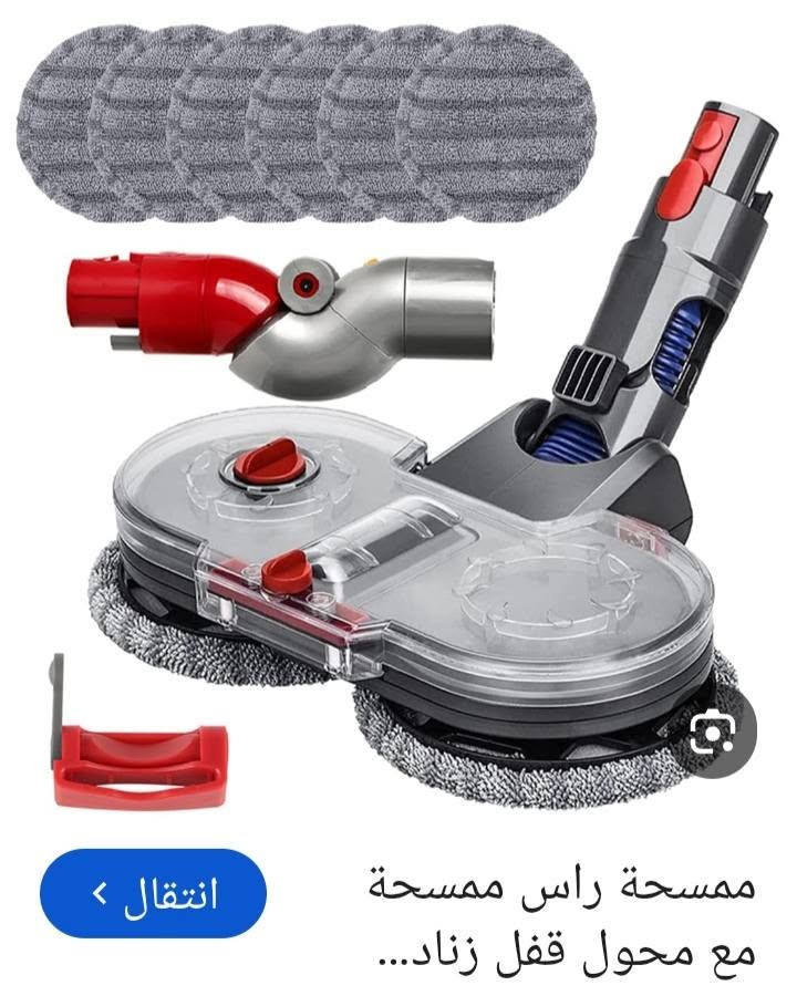 ع اول تم 10 الف بغداد *********** متوفر توصييل جميع المحافظات

نص مكتوب في الصور:
- انتقال < ممسحة راس ممسحة مع محول قفل زناد...
- ممسحة راس ممسحة مع محول قفل زناد... هذا العنصر هو رأس ممسحة كهربائي بديل وخزان مياه مخصص للمكانس اللاسلكية من دايسون (مثل طرازات V7 وV8 وV10 وV11 وV15)، ويأتي عادةً مع قطع قماش قابلة للغسل وقفل للزناد. 2+ Amazon.ae بإمكانك طرح أي سؤال
