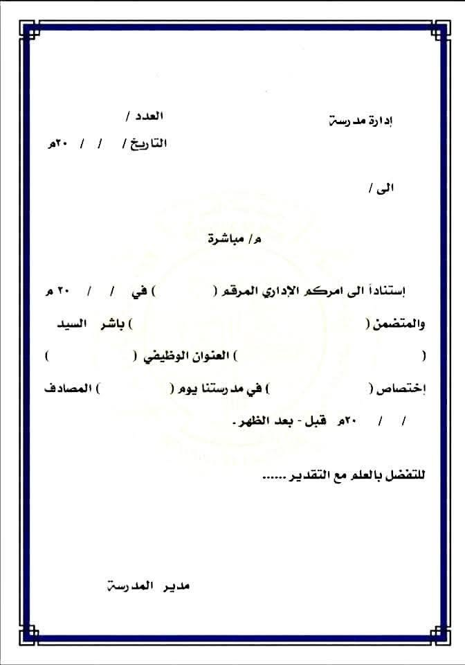 🔴 مع اقتراب العام الدراسي الجديد 2026-2027

يوفر لكم مكتب محمد العبودي 🎓✨

🔵 تجهيز الملازم الدراسية لاي مدرس يرغب بسحب ملازم وطباعتها ونشرها واسعار رمزية. 
✍️الى كافة أدارات المدارس وللمدرسين يتوفر لدينا
استمراية بالدوام 
مباشرة الكوادر المدرسية 
انفكاك المدرسين 
تصميم وطبع سجلات المدرسين حسب الطلب 
،،،،،،،،،،،،،،،، 
تجهيز معاملات الطلاب الجدد واستمارة القبول وصور 
عن طريق الكوادر التربوية تخفيض خاص بالاسعار.. 

🟡 تفضلوا بزيارتنا لتجهيز  بسرعة وسهولة!

📍 العنوان:
#الشطرة – شارع دبي – قرب مدرسة القمة الأهلية
للاستفسار والتقديم ***********
