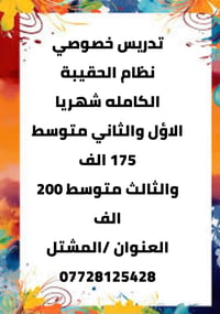 تدريس خصوصي • نظام الحقيبة • المشتل