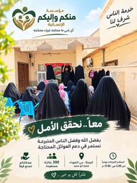 صدقة شهرية • ٣٠٠ عائلة • الرميثة