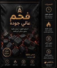 فحم • جملة • درجة أولى