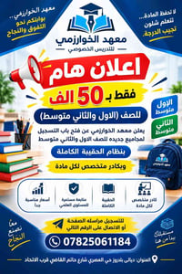 الأول والثاني متوسط • تدريس خصوصي • ديالى بلدروز