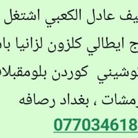 شيف عادل • صاج ايطالي • بغداد رضافه