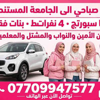 خط صباحي • بنات فقط • كيا سبورتج