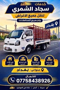 كيا • نقل اثاث • بغداد الحرية
