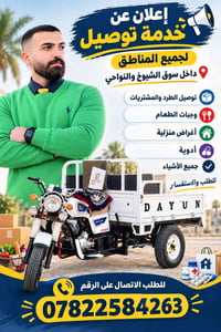 توصيل • سوق الشيوخ • طرد ومشتريات