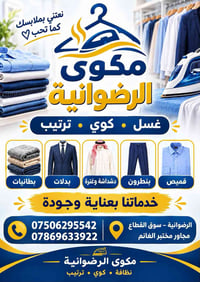 الرضوانية • غسل بطانيات • عرض ٥ أيام