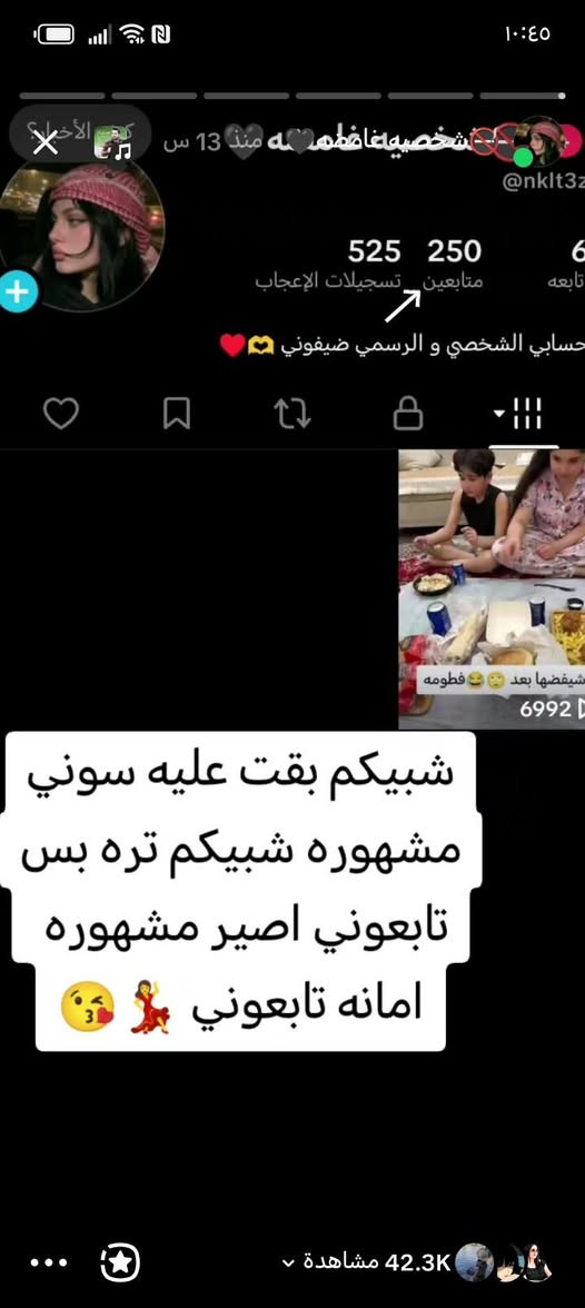 حساب تيك توك • صاعد ترند • الحسينية