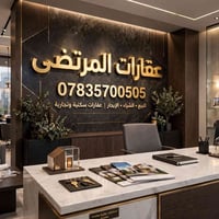 البصرة • ترويج اراضي • محامي نقل ملكية