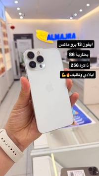 ايفون 13 برو ماكس • 256 جيجا • بطاريه 86%
