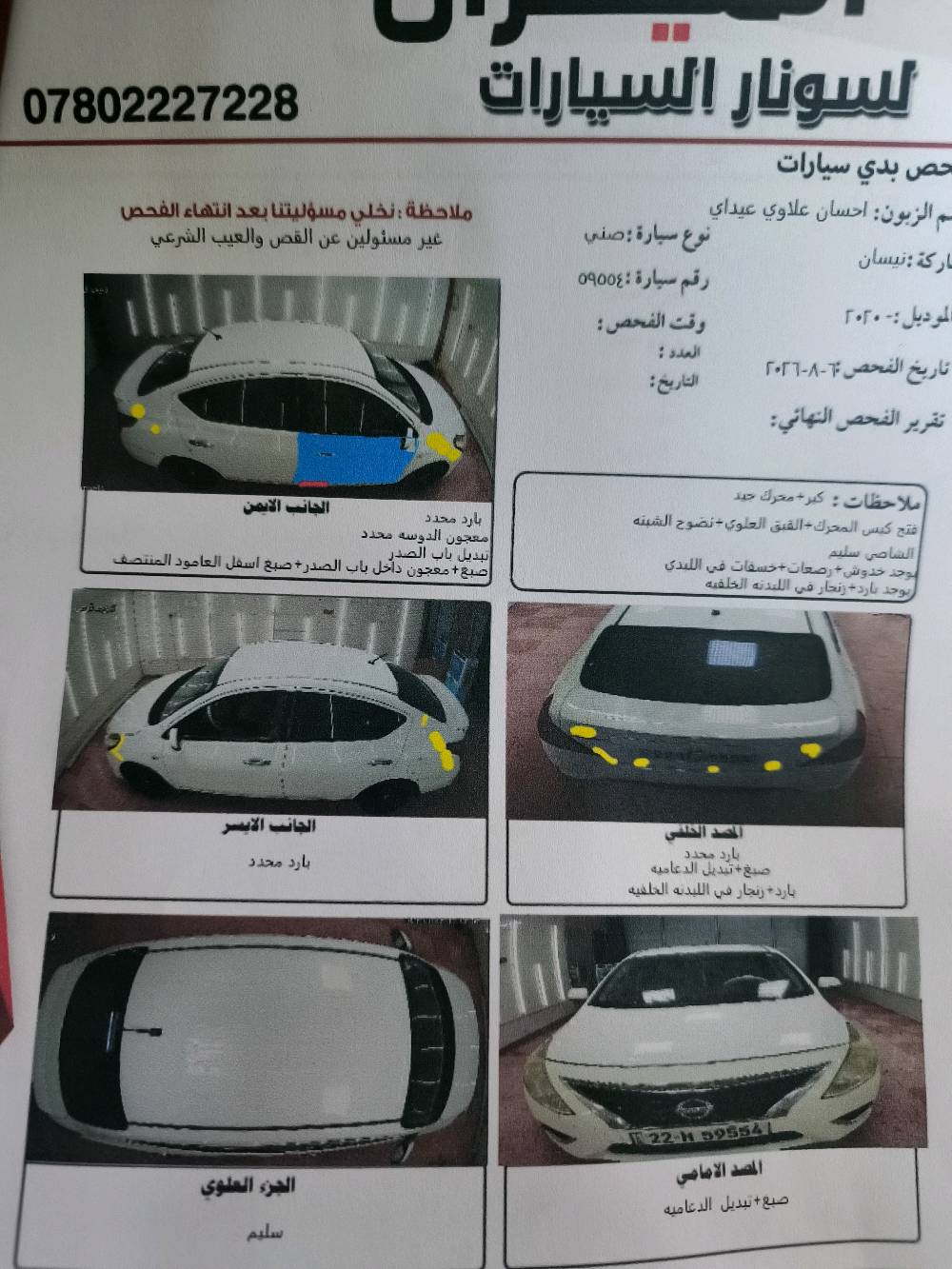 السلام عليكم عندي صني 2020 للبيع  لون ابيض بيه باب وباردات وطلعلي صوت بل محرك بس كلشي سليم محرك وتبريد فقط صوت ترايك للبصره ١٨٠ تبريد ثلج بس صوت بل محرك  وكشرها نضيف رقم اربيل دولي رايدها 80   وكاله عل مشتري قفل من الاخير