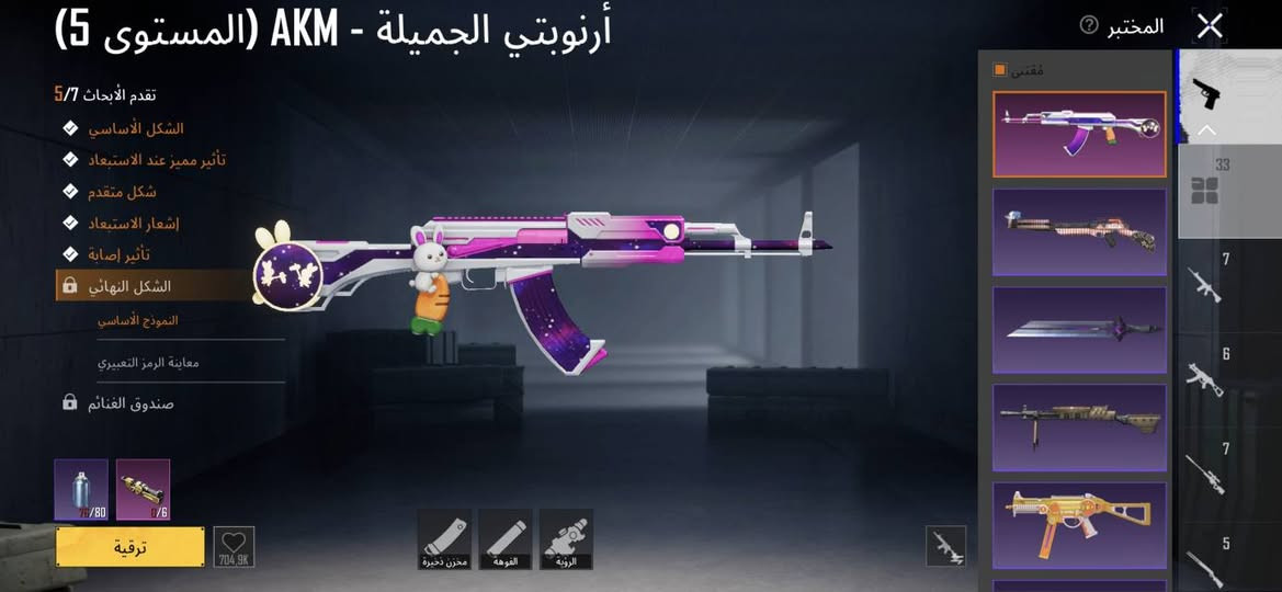 حساب ببجي • مستوى ٨٤ • كونكرات نادره