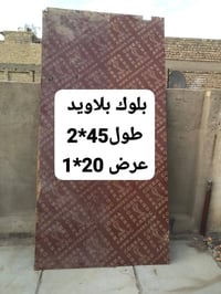 بلوك بلاويد • قرب مرور الكاظميه • محجر ٤٠سم
