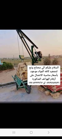 ونج تصعيد • كافة المواد • أسعار مناسبة