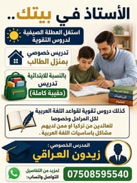 تدريس خصوصي • أول ابتدائي-أول متوسط • تأسيس عربي