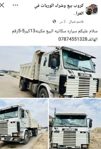 سكانيا • مكينة 13 • قاسم شيال