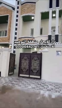 الديوم التوحيد • ١٠٠م • ٣ غرف